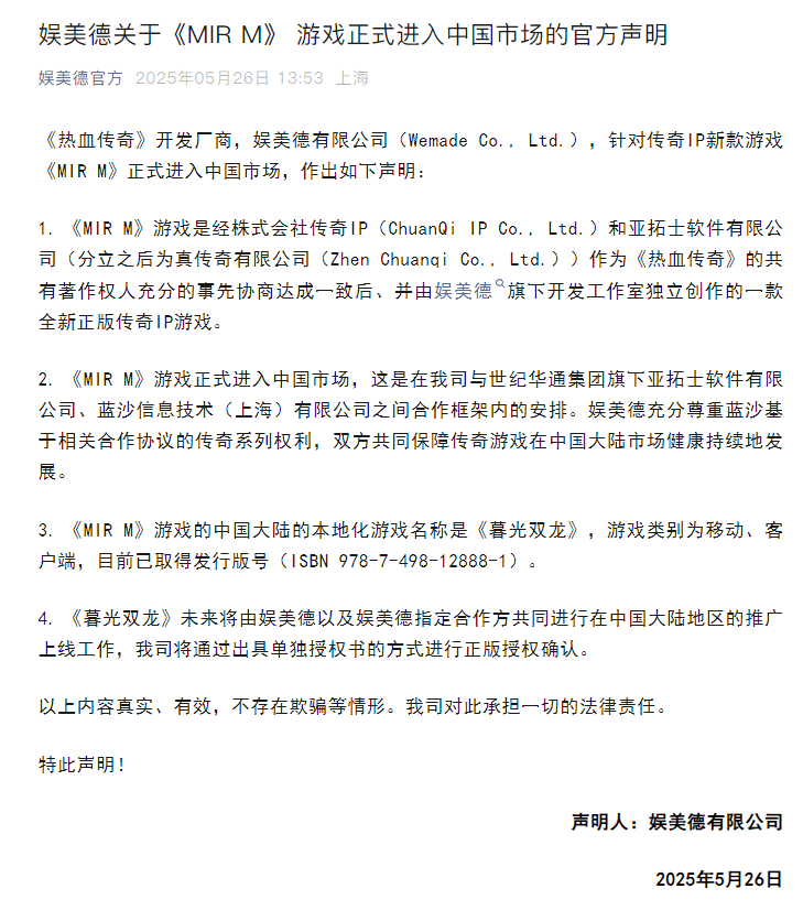 娱美德官宣：传奇IP新作《暮光双龙》即将登陆中国(图2)
