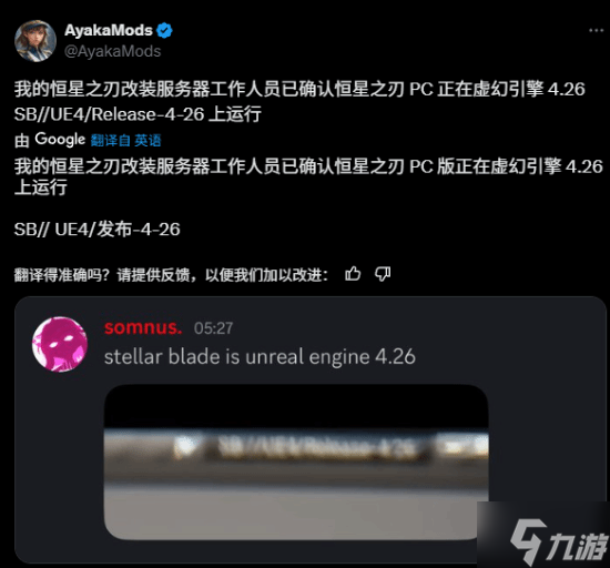 MOD蓄势待发 《剑星》PC版虚幻引擎版本曝光