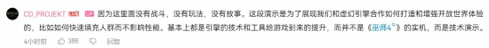 CDPR强调《巫师4》新演示并不是实机 只是为了展示虚幻引擎技术升级(图3)