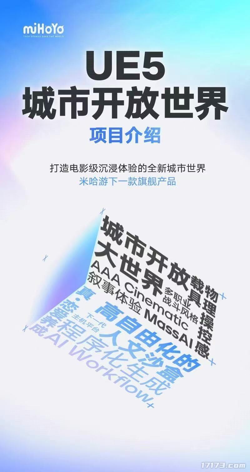 虚幻5城市开放世界!米哈游正在酝酿下一款旗舰作品