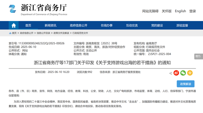 触乐本周行业大事:浙江17部门发文支持游戏出海首届中国游戏与电竞研究年会于北京举行消息称腾讯未考虑收购韩国巨头Nexon