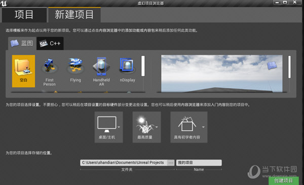 Unreal Engine425下载Unreal Engine(虚幻引擎) V425 汉化版下载