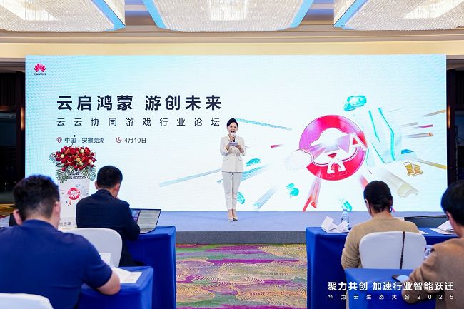 华为云生态大会2025“云启鸿蒙 游创未来”云云协同游戏行业论坛圆满举行
