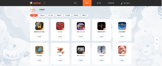 斗鱼上线A级大作云端畅玩