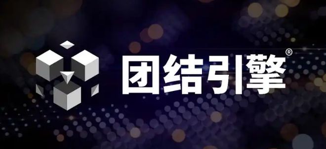 Unity断供中国还有哪些游戏引擎可以选择？(图1)