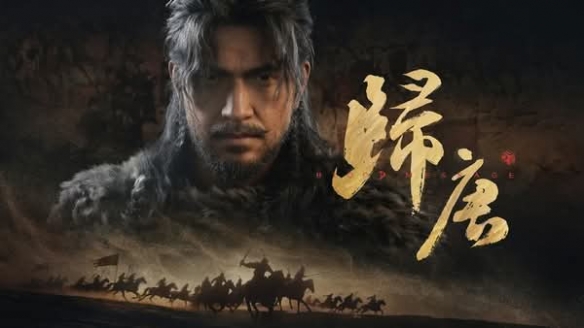 《归唐》采用虚幻5打造！核心团队包括前育碧开发者(图1)