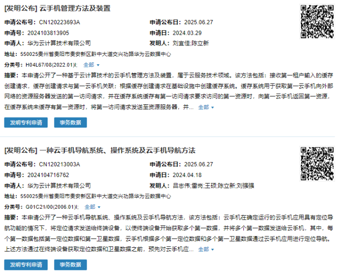 华为云手机硬核专利曝光！概念股出炉这些个股获融资客加仓(图1)