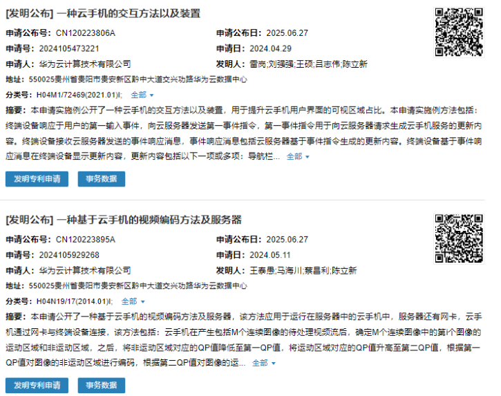 华为云手机硬核专利曝光！概念股出炉这些个股获融资客加仓(图2)