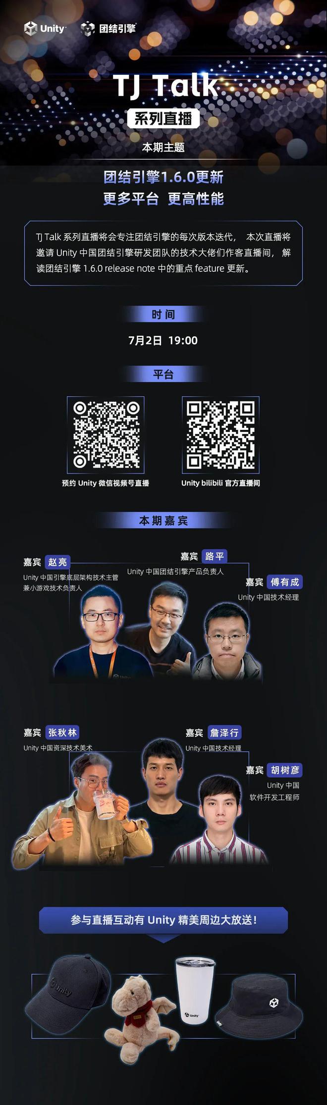 直播预告 团结引擎160 发布共同解读重点 feature(图1)