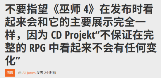 CDPR：《巫师4》技术演示并非实机 不保证是最终成品(图1)