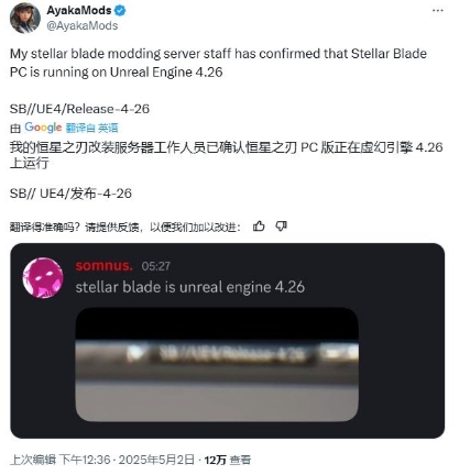 《剑星》PC版沿用虚幻4引擎 模组作者称“利好玩家”(图2)