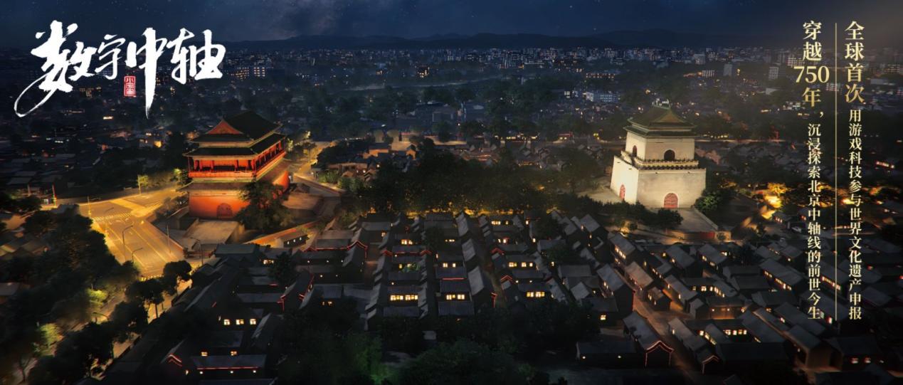 腾讯游戏陈冬：数字游戏技术助力世界文化遗产保护(图3)