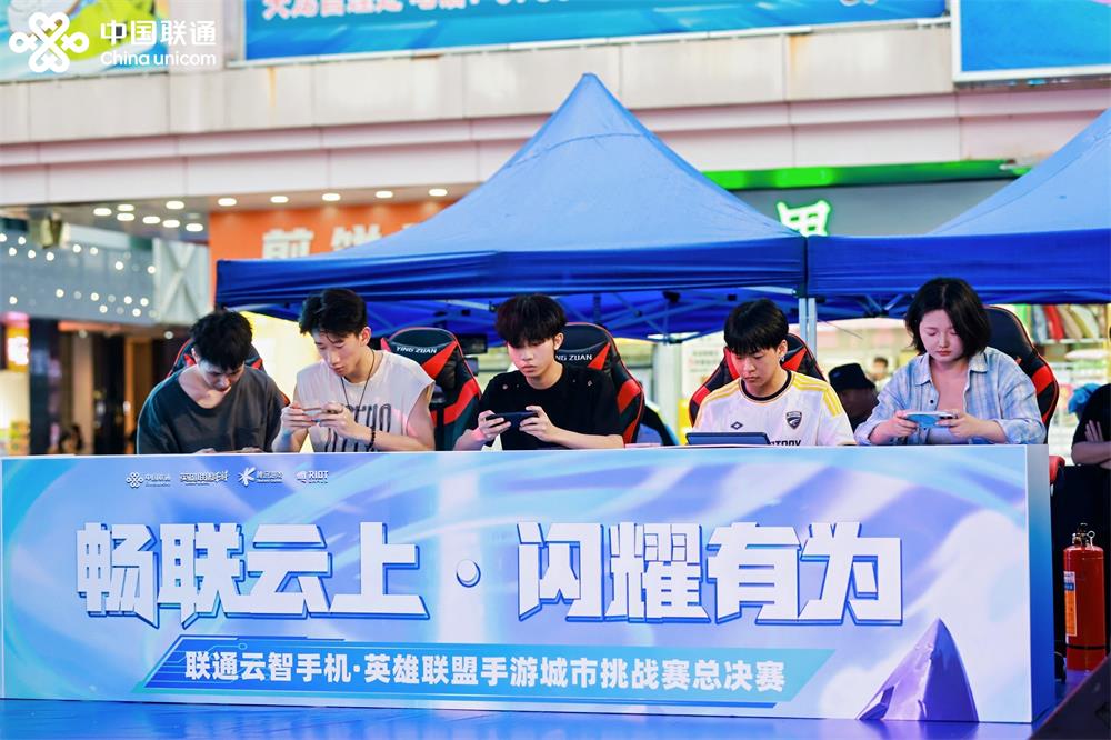 全国首个云端MOBA手机游戏电竞赛事在深落幕 深圳联通探索AI云智未来生活新体验(图2)