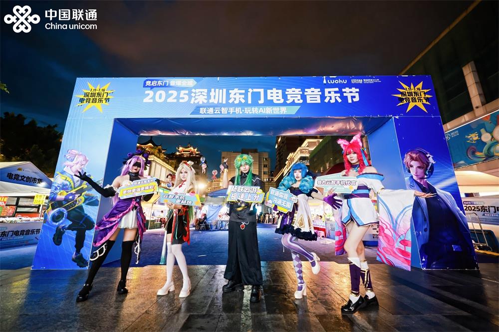 全国首个云端MOBA手机游戏电竞赛事在深落幕 深圳联通探索AI云智未来生活新体验(图7)