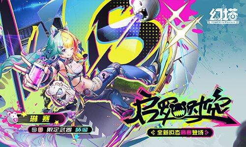 启罗时空 《幻塔》50全新版本今日上线(图4)