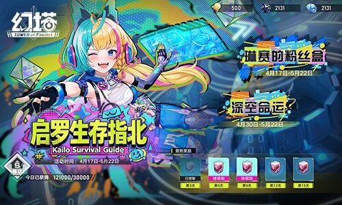 启罗时空 《幻塔》50全新版本今日上线(图7)