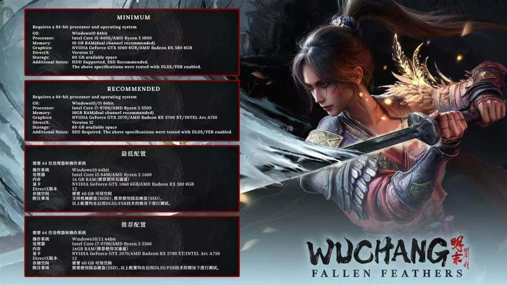 《明末 ： 渊虚之羽》PC配置要求公布 最低仅需GTX 1060