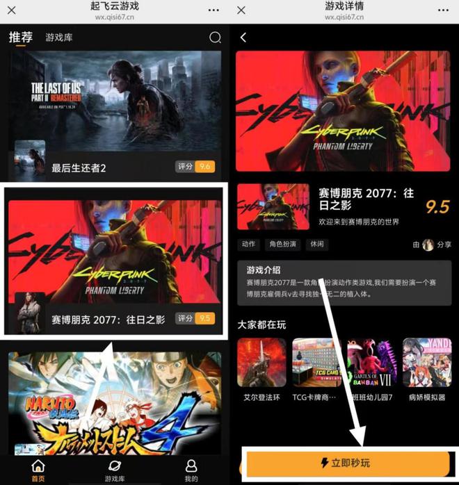 云游戏｜彻底抛弃电脑！《赛博朋克 2077》已进入手机游玩时代？(图5)