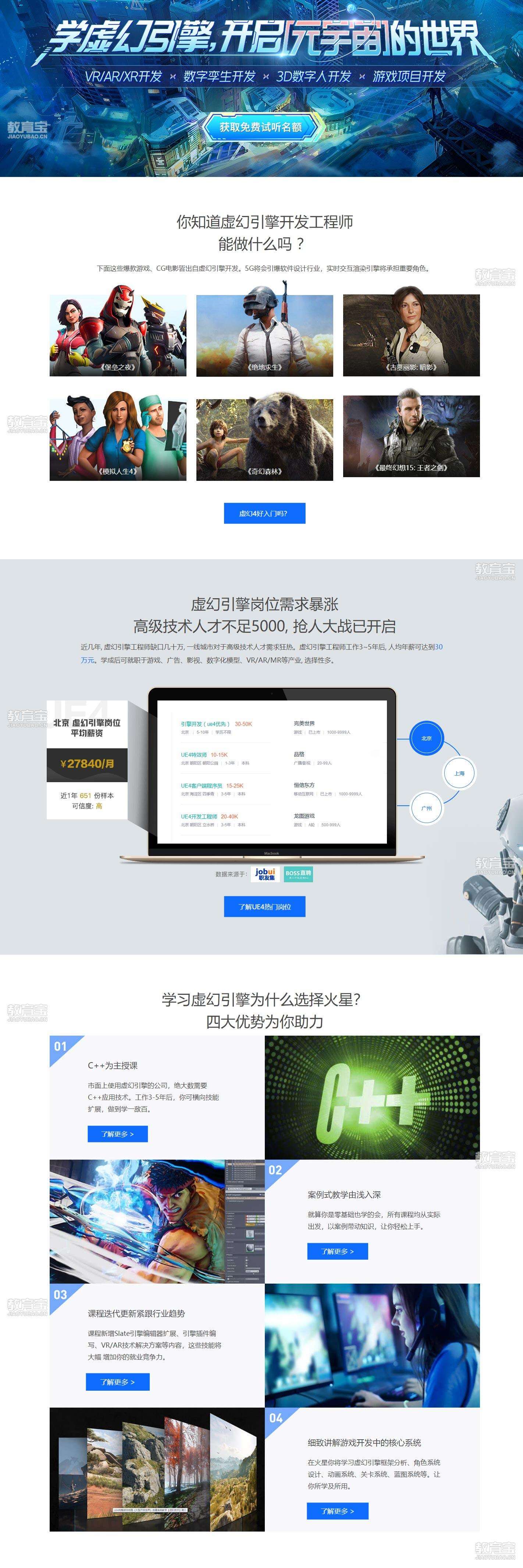 北京火星时代ue4