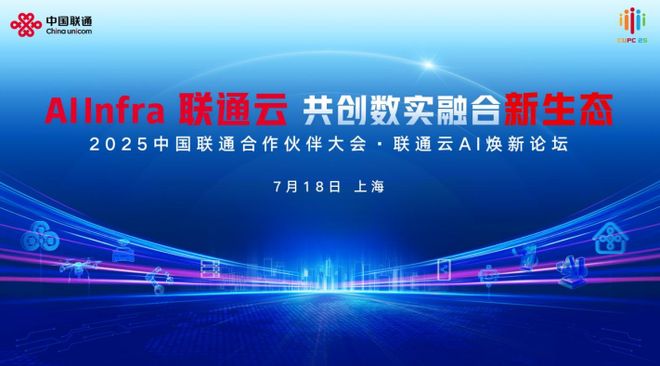 联通云AI全栈焕新打造“算力第一品牌”(图1)