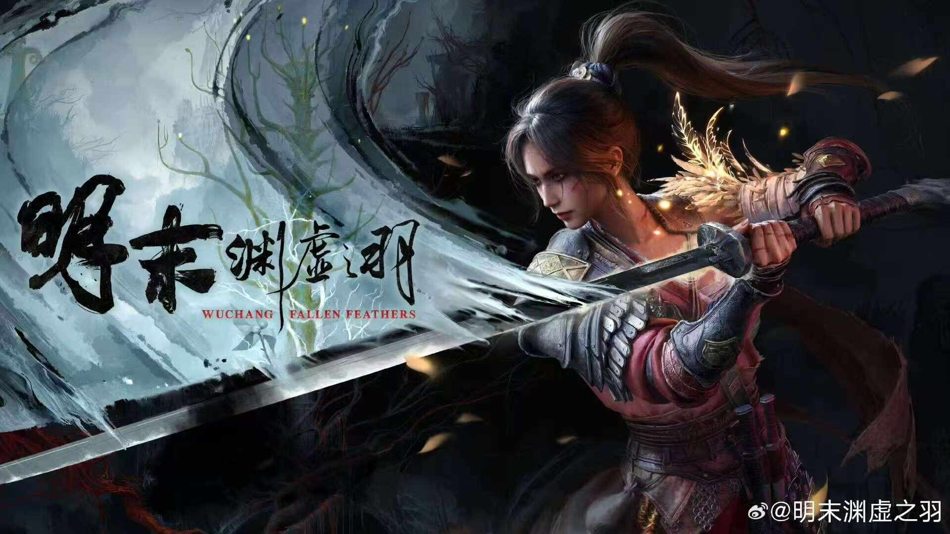 《明末：渊虚之羽》登上 Steam 热销榜续写国产3A传奇(图1)