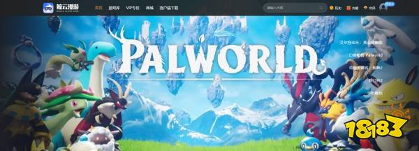 2025年十大云游戏平台排行榜 云游戏秒玩入口与畅玩指南(图1)