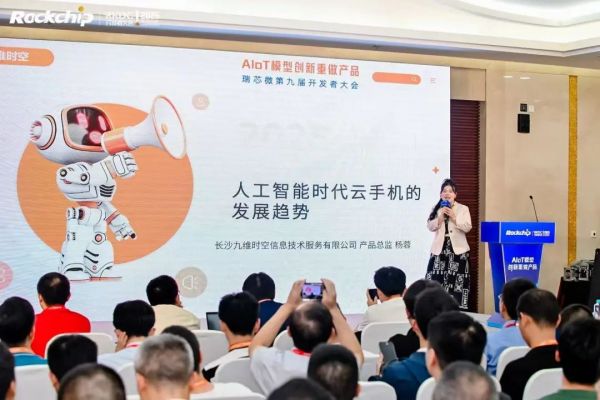 硬核出击！蚁坞ARM SoC阵列服务器、蚁智群联MiniDock亮相瑞芯微第九届开发者大会(图2)