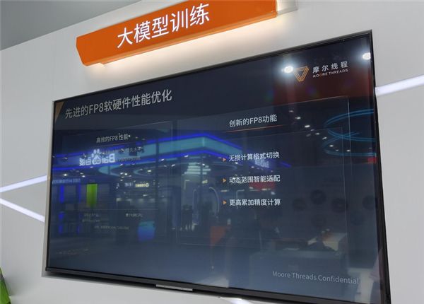 摩尔线程WAIC亮出硬核科技：国产全功能GPU加速AI与千行百业(图9)