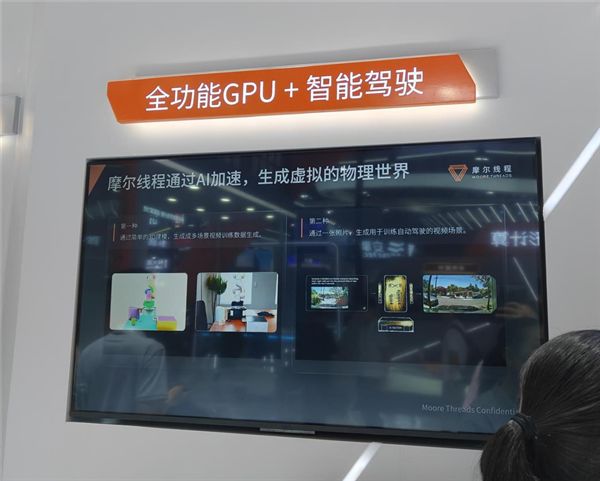摩尔线程WAIC亮出硬核科技：国产全功能GPU加速AI与千行百业(图17)