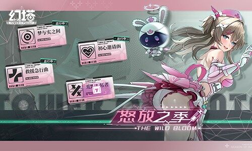 迷域花语 《幻塔》53全新版本今日上线(图5)