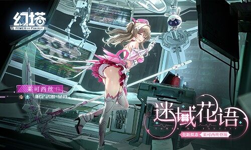 迷域花语 《幻塔》53全新版本今日上线(图3)