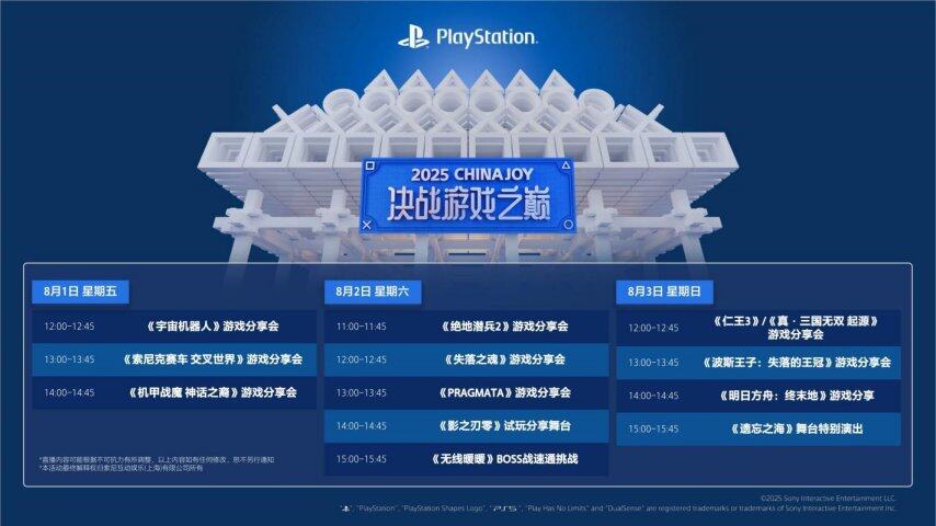 PlayStation亮相2025ChinaJoy 携国产精品游戏邀玩家“决战游戏之巅”(图8)