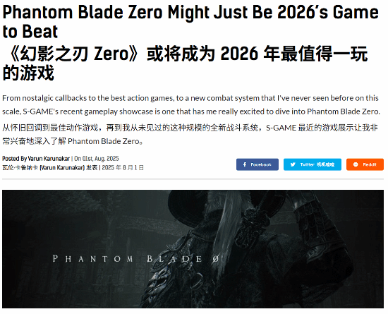 外媒盛赞影之刃零：或为2026最值得一玩的游戏(图1)