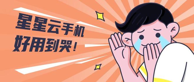 云手机云游戏：哪个云手机流畅便宜好用且服务佳性能佳？(图2)