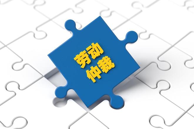 员工被开除之后仲裁了老板要撤回开除决定被法官怼得无言以对(图3)