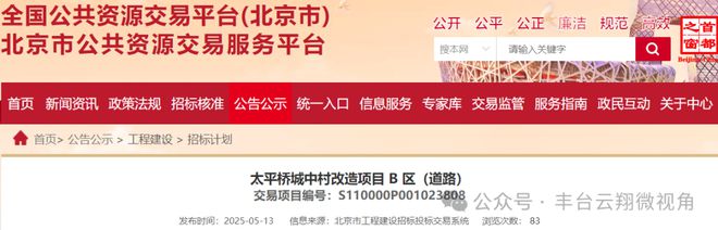 丰台这个城中村改造项目安置房、周边道路即将开建！(图2)