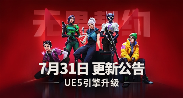 更换虚幻5引擎的无畏契约 变得更好了吗(图1)