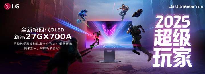 LG第四代OLED技术落地：LG 显示器新品引领夏日