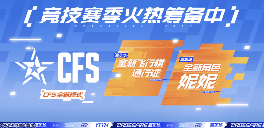 2025CF嘉年华回顾：全新UE5游戏《穿越火线：虹》实机曝光！(图5)