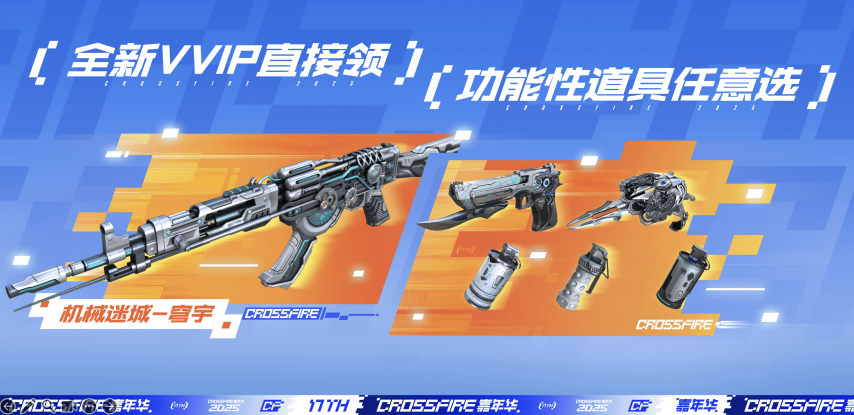 2025CF嘉年华回顾：全新UE5游戏《穿越火线：虹》实机曝光！(图6)