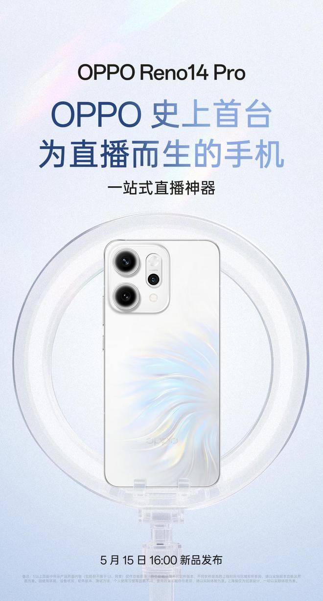 OPPO 史上首台为直播而生的手机：Reno14 Pro 发布3499 元起(图2)