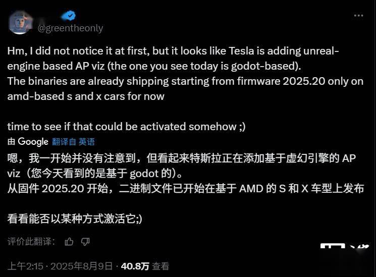 消息称特斯拉车机系统计划引入虚幻引擎3D 可交互汽车曝光