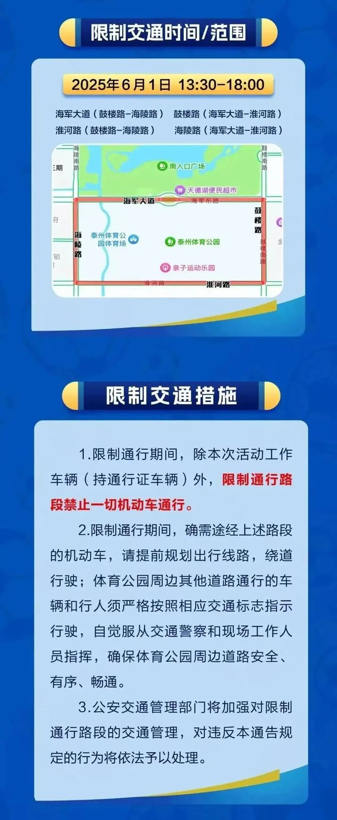 南京VS无锡盐城VS淮安泰州南通！警方提示！(图4)