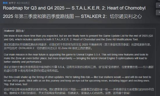 潜行者2发布新更新路线图：引擎升级、机制重做等！(图2)