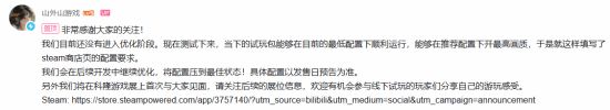 国产开放世界《山外山》配置为何如此之高？官方回应!(图2)