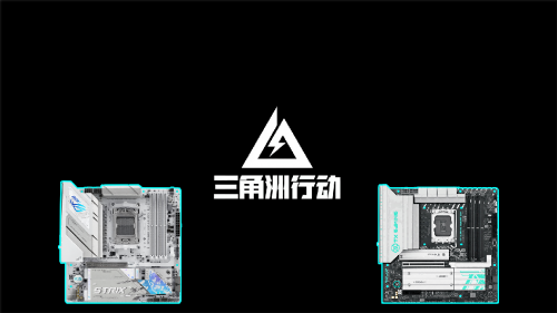 《三角洲行动》大火 华硕B850B860主板主宰战场