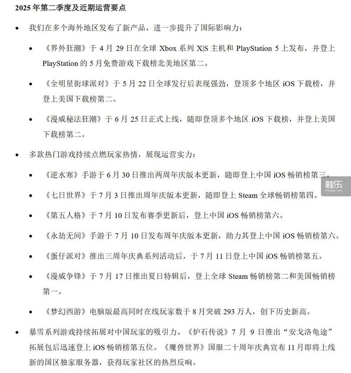 触乐本周行业大事：深圳出台重点产业发展措施腾讯网易Q2游戏业务均有增长(图4)