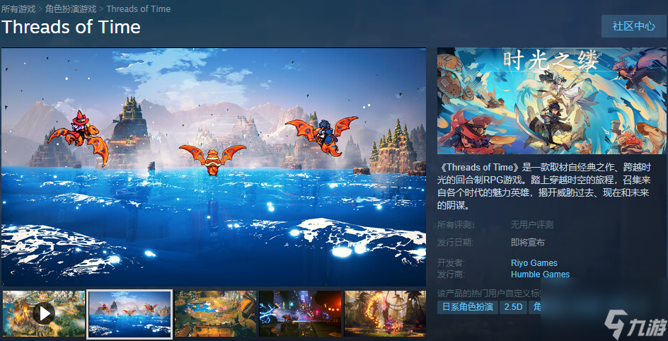 虚幻5引擎打造复古JRPG游戏《时光之缕》现已上架Steam平台