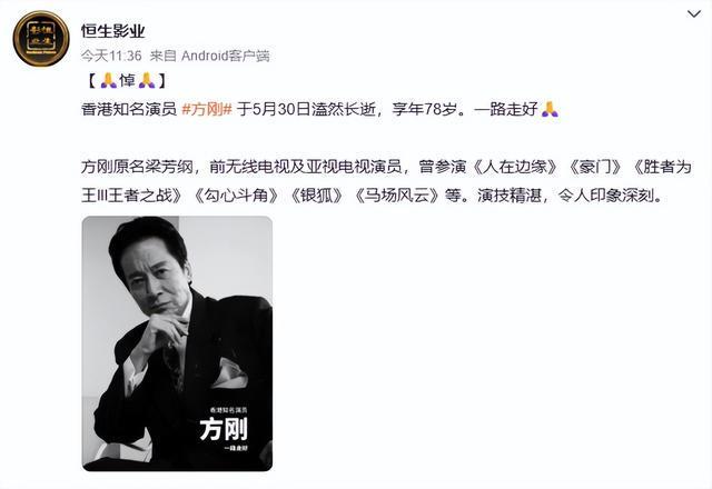 知名男演员方刚去世！是“反派专业户”