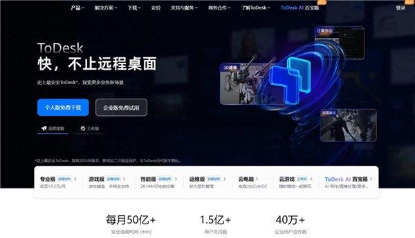 服务15亿设备 国产软件的骄傲：ToDesk何以成为远程控制领域的领军者